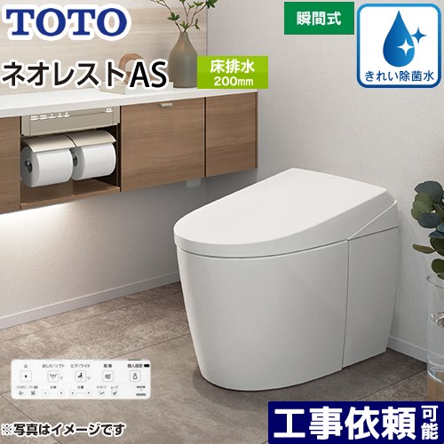 [CES9710F-NW1] タンクレストイレ ネオレスト AS1タイプ TOTO トイレ 床排水 排水心120/200mm 手洗なし ASタイプ ホワイト 壁リモコン付属 露出給水 【送料無料】｜家電のネイビー
