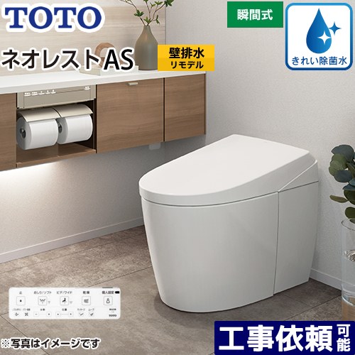 [CES9710PX-NW1] タンクレストイレ ネオレスト AS1タイプ TOTO トイレ 壁排水 リモデル対応 排水心120～155mm 手洗なし ASタイプ ホワイト 壁リモコン付属 露出給水 【送料無料】
