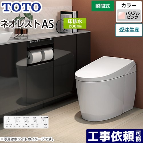 [CES9720F-SR2] タンクレストイレ ネオレスト AS2タイプ TOTO トイレ 床排水 排水心120/200mm 手洗なし ASタイプ パステルピンク 壁リモコン付属 露出給水 【送料無料】｜家電のネイビー 152,144円