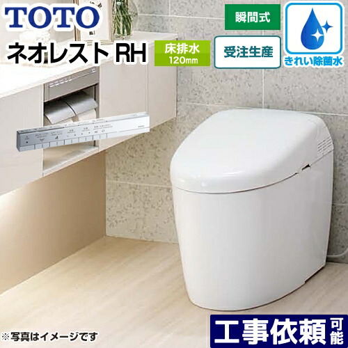 Ces9768fws Nw1 タンクレス幼児用便器 ネオレスト Toto トイレ Rh種類 フロア駆水 排水肝ったま1 0mm 曝す給水 白み 棒切遠隔操作所属 送料無料 Newbyresnursery Com