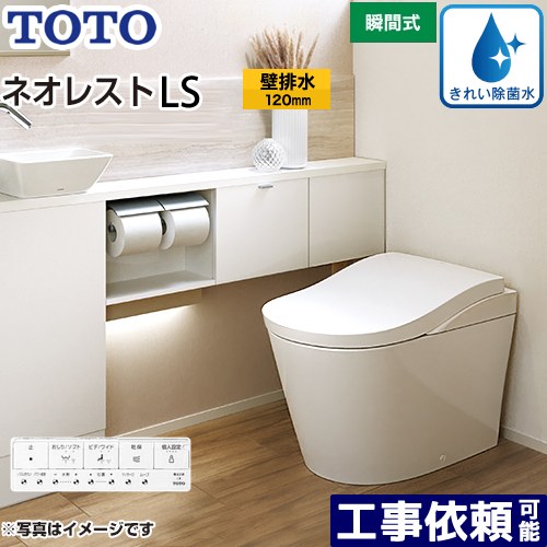 [CES9810P-NW1] タンクレストイレ ネオレストLS1タイプ TOTO トイレ 壁排水 排水心120mm 手洗なし LSタイプ ホワイト 壁リモコン付属 露出給水 【送料無料】｜家電のネイビー 171,598円