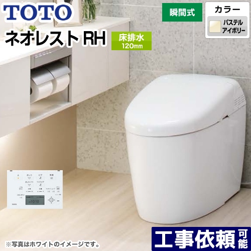 楽天市場 Ces9878fs Sc1 タンクレストイレ ネオレスト Toto トイレ Rhタイプ 床排水 排水心1 0mm 露出給水 パステルアイボリー 壁リモコン付属 送料無料 納期回答遅れ有 家電のネイビー