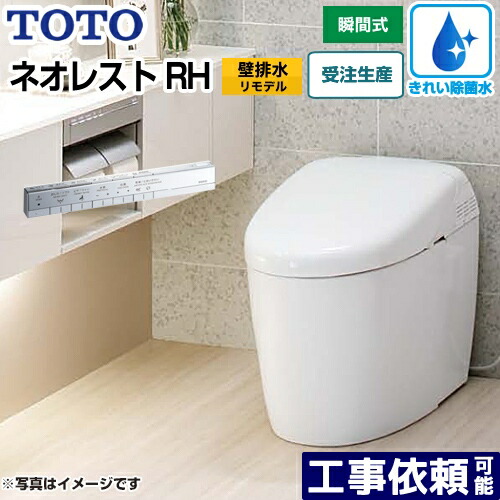 Ces9878pxws Nw1 タンクレストイレ ネオレスト Toto トイレ Rhタイプ 壁排水 リモデル対応 排水心1 155mm 露出給水 ホワイト スティックリモコン付属 送料無料 Maritimeinfo247 Com