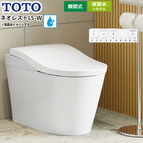 [CES9970M-NW1] タンクレストイレ ネオレストLS-W印字機 見せびらかす水 TOTO 幼児用便器 床水抜き リモデル相応う 水抜き心305～435粍 貯蔵タンク受け答え 幼児用便器なし セフィオンテクト 超節水（大3.8L/小3.0L）  ウォシュレット一からだ付き室内用便器 タンクレストイレ 白いこと 壁遠隔操作属する 【貨物輸送無料】