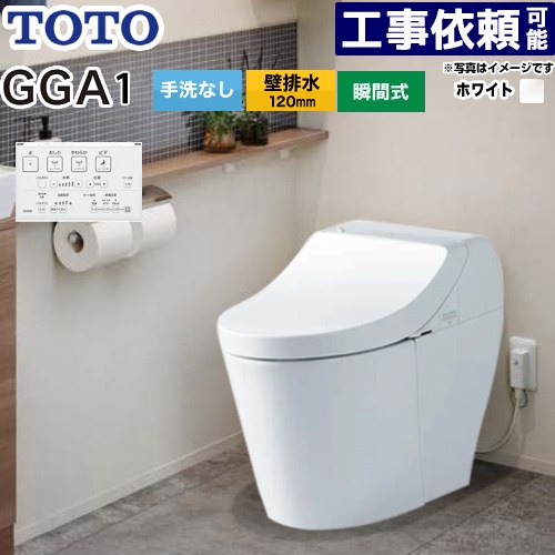 [CES9C10P-NW1] GGA GGA1グレード TOTO トイレ 壁排水120mm 手洗なし セフィオンテクト 超節水(大4.8L小3.4L) ウォシュレット一体形便器(タンク式トイレ) ホワイト リモコン付属 【送料無料】