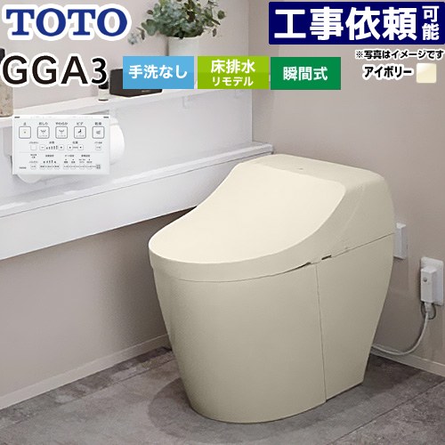 [CES9C30M-SC1] GGA GGA3評価 TOTO 幼児用便器 リモデル相応う 床水抜き282～430粍 幼児用便器なし セフィオンテクト 超節水(大4.8L小3.4L) ウォシュレット一からだ付き室内用便器(貯蔵タンク式幼児用便器) 淡彩象牙色 遠隔操作属する 【貨物輸送無料】