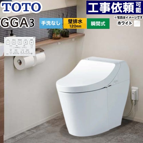 [CES9C30P-NW1] GGA GGA3グレード TOTO トイレ 壁排水120mm 手洗なし セフィオンテクト 超節水(大4.8L小3.4L) ウォシュレット一体形便器(タンク式トイレ) ホワイト リモコン付属 【送料無料】 82,946円