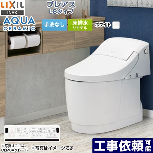 [YBC-CL10HU--DT-CL114AHU-BW1] プレアスLSタイプ CLR4Aグレード LIXIL トイレ リトイレ リモデル 手洗なし CLR4Aグレード ピュアホワイト 壁リモコン付属 【送料無料】