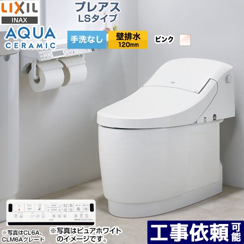 [YBC-CL10PU--DT-CL115AU-LR8] プレアスLSタイプ CL5Aグレード LIXIL トイレ 床上排水（壁排水120mm） 手洗なし ピンク 壁リモコン付属 【送料無料】