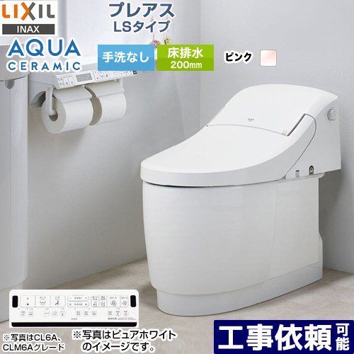 [YBC-CL10SU--DT-CL114AU-LR8] プレアスLSタイプ CL4Aグレード LIXIL トイレ 床排水200mm 手洗なし ピンク 壁リモコン付属 【送料無料】