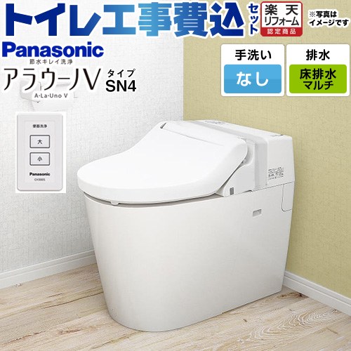 【工事費込セット（商品＋基本工事）】 [XCH30A8MWS] NEWアラウーノＶ SN4タイプ パナソニック トイレ 対応排水ピッチ：120・200・305～470mm 手洗なし 【リフォーム認定商品】｜家電のネイビー