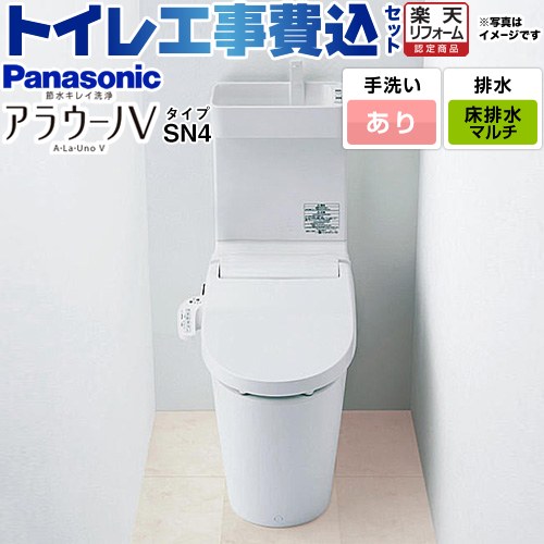 【工事費込セット（商品＋基本工事）】 [XCH30A8MWST] NEWアラウーノＶ SN4タイプ パナソニック トイレ 対応排水ピッチ：120・200・305～470mm 手洗あり 【リフォーム認定商品】