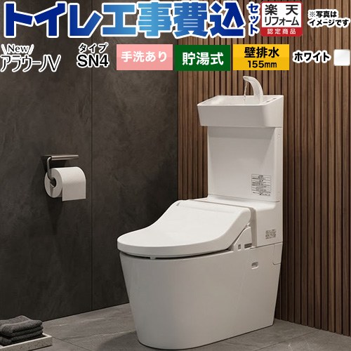 【工事費込書き割り（商いもの＋基本原理工事）】 [XCH30A8ZWST] NewアラウーノV V専用トワレSN4 パナソニック 室内用便器 壁水抜き155粍 室内用便器あり 白いこと 【リフォームお墨付き商いもの】工事費込み