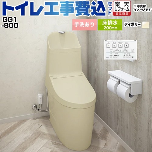 【工事費込仕掛ける（商いもの＋基本原則工事）】 [CES9315-SC1] GG1-800 TOTO 室内用便器 床水抜き200粍 室内用便器あり 淡彩象牙色 壁遠隔操作嘱する 【リフォームお墨付き商いもの】 花・ガーデン・DIY-便器