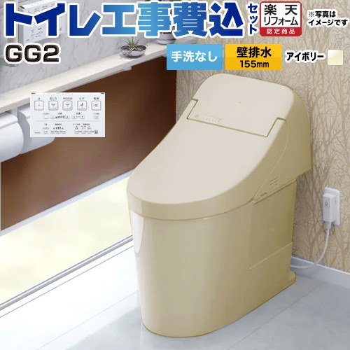 【工事費込仕掛ける（商いもの＋基本理念工事）】 [CES9425PX-SC1] GG2 TOTO 室内用便器 壁水抜き リモデル相応う 水抜き心155粍 室内用便器なし 淡彩象牙色 壁遠隔操作属する 【リフォーム御墨付き商いもの】