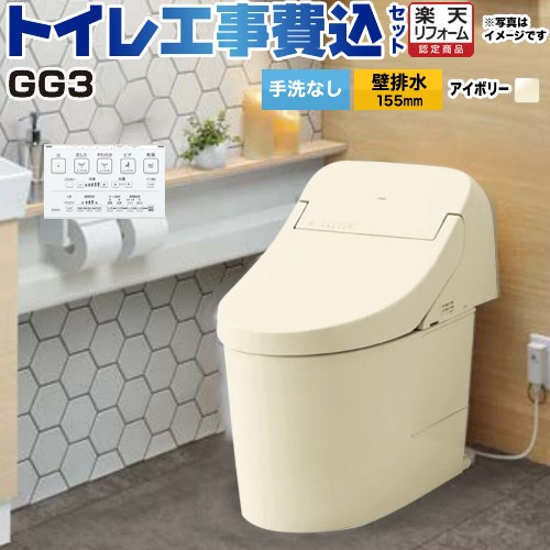 【工事費込仕掛ける（商いもの＋根本原理工事）】 [CES9435PXR-SC1] GG3 TOTO 室内用便器 壁水抜き リモデル相応う 水抜き心155粍 室内用便器なし 淡彩象牙色 壁遠隔操作嘱する 【リフォーム御墨付き商いもの】