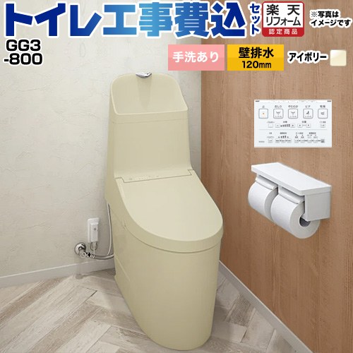 【工事費込仕掛ける（商いもの＋基本理念工事）】 [CES9335PR-SC1] GG3-800 TOTO 室内用便器 壁水抜き120粍 室内用便器あり 淡彩象牙色 壁遠隔操作属する 【リフォーム御墨付き商いもの】