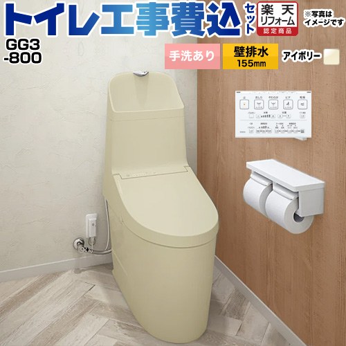 【工事費込仕掛ける（商いもの＋基本理念工事）】 [CES9335PXR-SC1] GG3-800 TOTO 室内用便器 壁水抜き リモデル相応う 水抜き心155粍 室内用便器あり 淡彩象牙色 壁遠隔操作属する 【リフォーム御墨付き商いもの】