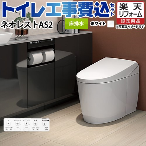 【リフォームお墨付き商いもの】【工事費込書き割り（商いもの＋根本規範工事）】 [CES9720F-NW1] タンクレストイレ ネオレスト AS2印字機 TOTO 幼児用便器 床水抜き 水抜き心120/200粍 幼児用便器なし 白いこと 壁遠隔操作属する