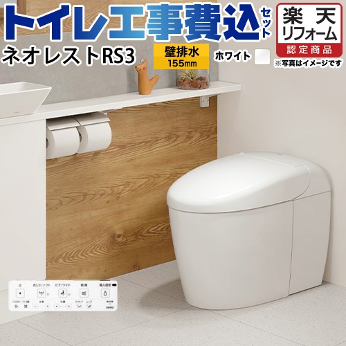 136505円 75%以上節約 CES9530PX-NW1 タンクレストイレ ネオレスト RS3タイプ TOTO トイレ 壁排水 リモデル対応 排水心120〜155mm 手洗なし ホワイト 壁リモコン付属