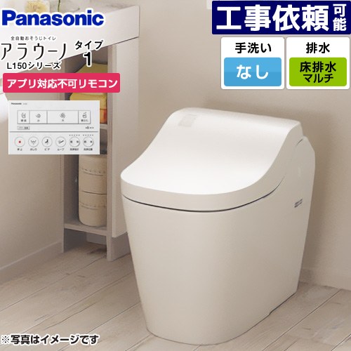 [XCH1501MWSNK] アラウーノL150つづき物 手合い1 パナソニック 室内用便器 相応う水抜き投球：120・200・305～470粍 室内用便器なし スゴピカ原料品 大4.8L/小3.6L 貯蔵タンク受け答え 白いこと 適用業務相応う不可遠隔操作嘱する 【貨物輸送無料】 トイレ用設備-木材・建築資材・設備