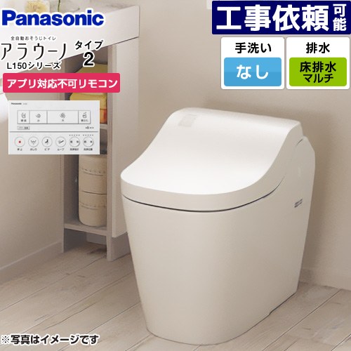 [XCH1502MWSNK] アラウーノL150続きもの 印字機2 パナソニック 室内用便器 相応う水抜き投球：120・200・305～470粍 室内用便器なし スゴピカ原材料 大4.8L/小3.6L 貯蔵タンク受け答え 白いこと 適用業務相応う不可遠隔操作属する 【貨物輸送無料】