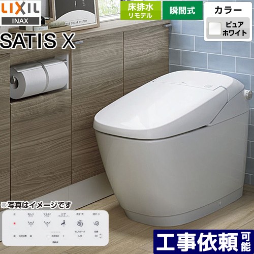 [YBC-X10H-DV-X116H-BW1] サティス Xタイプ XR6グレード LIXIL トイレ リトイレ リモデル　 手洗なし ECO6(大6L/小5L) ピュアホワイト 壁リモコン付属 【送料無料】｜家電のネイビー 151,985円