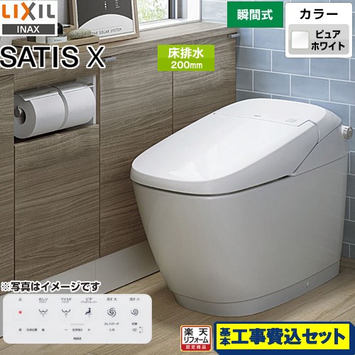 【工事費込書き割り（商いもの＋基本原理工事）】 [YBC-X10S--DV-X116-BW1] サティス X手合い  X6評点 LIXIL 室内用便器 床水抜き 水抜き芯200粍 室内用便器なし ピュアホワイト 壁遠隔操作嘱する 【リフォームお墨付き商いもの】