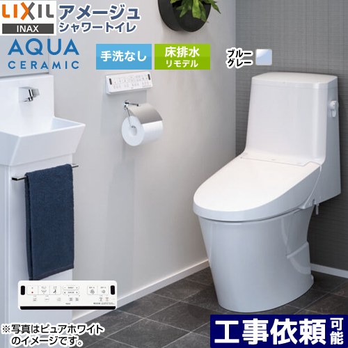 [YBC-Z30H--DT-Z356H-BB7] アメージュ シャワー室内用便器 ZR6品位 LIXIL 室内用便器 リトイレ（リモデル） 水抜き芯200～550粍 室内用便器なし ECO5 青み薄墨色 壁遠隔操作属する 【貨物輸送無料】