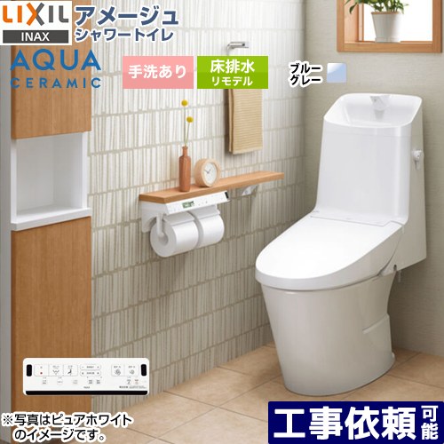 [YBC-Z30H--DT-Z381H-BB7] アメージュ シャワートイレ ZR1グレード LIXIL トイレ リトイレ（リモデル） 排水芯200～550mm 手洗あり ECO5 ブルーグレー 壁リモコン付属 【送料無料】｜家電のネイビー