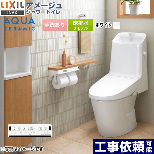 [YBC-Z30H--DT-Z381H-BW1] アメージュ シャワー室内用便器 ZR1評点 LIXIL 室内用便器 リトイレ（リモデル） 水抜き芯200～550粍 室内用便器あり ECO5 ZR1評点 ピュアホワイト 壁遠隔操作嘱する 【貨物輸送無料】