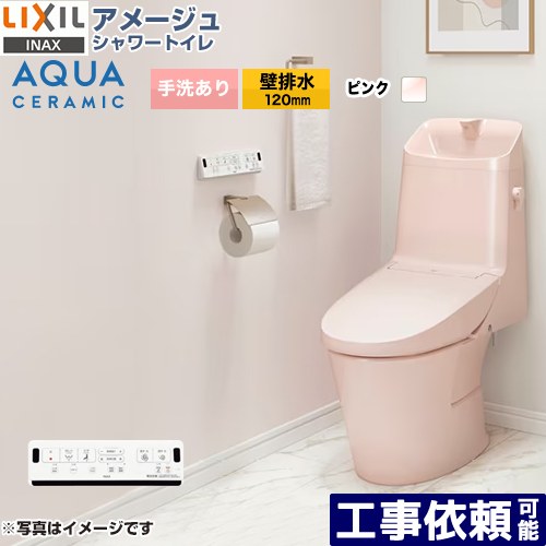 [YBC-Z30P--DT-Z382-LR8] アメージュ シャワートイレ Z2グレード LIXIL トイレ 床上排水（壁排水120mm） 手洗あり ECO5 ピンク 壁リモコン付属 【送料無料】