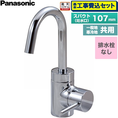 【工事費込仕掛ける（商いもの＋根本原理工事）】 [GQC01AJ] シーライン スワンネックシングルレバー練り合わせる水栓 パナソニック 洗面水栓 台付 ワンホールタイプ 水抜き栓なし 【リフォーム御墨付き商いもの】工事費込み