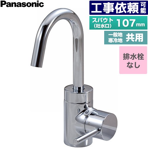 [GQC01AJ] シーライン スワンネックシングルレバー混合水栓 パナソニック 洗面水栓 台付 ワンホールタイプ 排水栓なし 一般地寒冷地共用 【送料無料】 14,504円