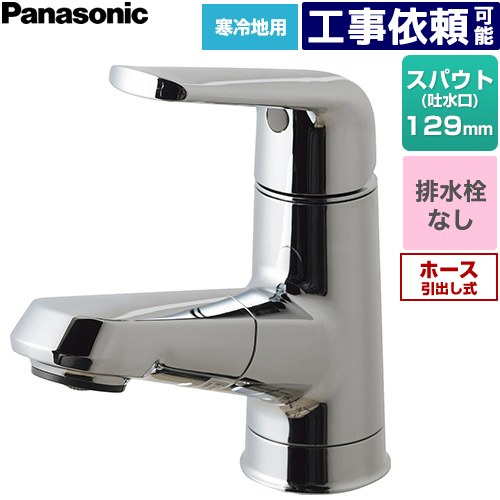 [GQC01APBAN7] シーライン マルチシングルレバー洗面雑ぜ合わせる水栓 金属元素手合い パナソニック 洗面水栓 台付 ワンホールタイプ 水抜き栓なし 導管抽き出し式 冷ややかさ地用 めっき 【貨物輸送無料】