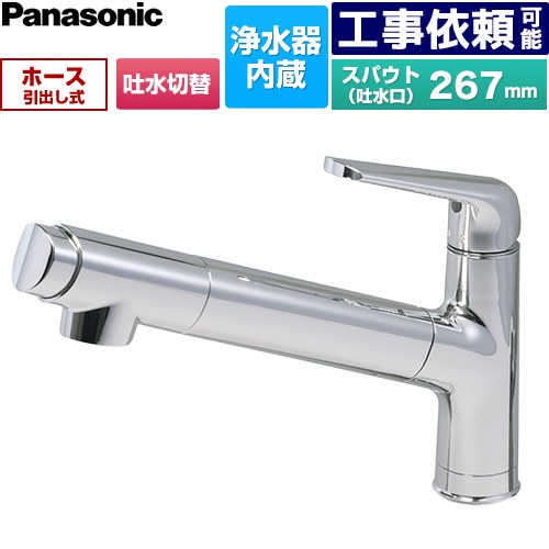 [JUA06FPSNEB] 雑ぜ合わせる水栓サラサラワイドシャワー 浄水器原則として パナソニック 勝手もと水栓 台付き添い人 ワンホールタイプ 浄水器内蔵 シングル生き肝式雑ぜ合わせる水栓 導管抽き出し手合い 原則として地用 Crメッキ 浄水薬莢(SENT025KA)嘱する 【貨物輸送無料】