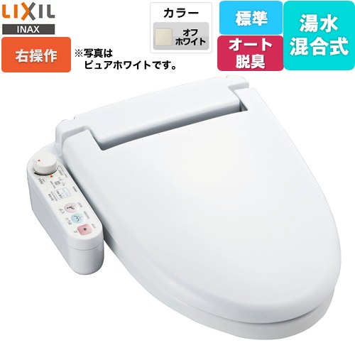 [CW-U120R-NE-BN8] ホテル向け シャワートイレUシリーズ LIXIL 防湿温水洗浄便座 給水・給湯混合式 ユニットバス用 パワー脱臭 オフホワイト 右設置タイプ 【送料無料】 【工事対応不可】