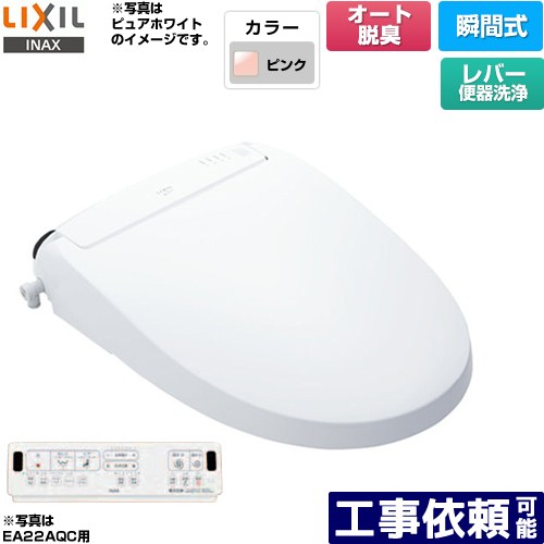[CW-EA22A-LR8] New PASSO パッソ LIXIL 温水洗浄便座 瞬間式 リモコン便器洗浄なし（手動ハンドル式） エアシールド脱臭　ターボ脱臭 温風乾燥 ピンク 壁リモコン付属 【送料無料】