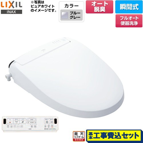 【工事費込セット（商品＋基本工事）】 [CW-EA22AQC-BB7] New PASSO パッソ LIXIL 温水洗浄便座 瞬間式 フルオート便器洗浄（リモコン便器洗浄）、男子小洗浄なし ブルーグレー 壁リモコン付属 【リフォーム認定商品】｜家電のネイビー
