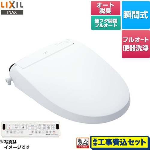 【工事費込セット（商品＋基本工事）】 [CW-EA23AQA-BW1] New PASSO パッソ LIXIL 温水洗浄便座 瞬間式 フルオート便器洗浄（リモコン便器洗浄）、男子小洗浄対応 ピュアホワイト 壁リモコン付属 【リフォーム認定商品】 65,712円