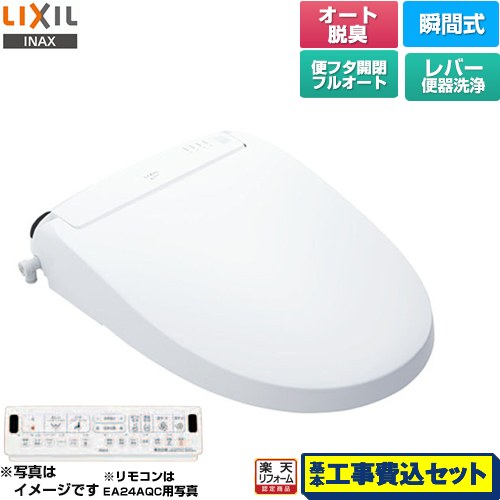 【工事費込セット（商品＋基本工事）】 [CW-EA24A-BW1] New PASSO パッソ LIXIL 温水洗浄便座 瞬間式 フルオート/リモコン便器洗浄なし（手動ハンドル式） ピュアホワイト 壁リモコン付属 【リフォーム認定商品】｜家電のネイビー