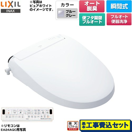 【工事費込セット（商品＋基本工事）】 [CW-EA24AQA-BB7] New PASSO パッソ LIXIL 温水洗浄便座 瞬間式 フルオート便器洗浄（リモコン便器洗浄）、男子小洗浄対応 ブルーグレー 壁リモコン付属 【リフォーム認定商品】 68,652円