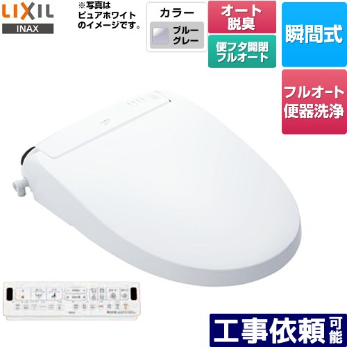 [CW-EA24AQC-BB7] New PASSO パッソ LIXIL 温水洗浄便座 瞬間式 フルオート便器洗浄（リモコン便器洗浄）、男子小洗浄対応 エアシールド脱臭　ターボ脱臭 温風乾燥 ブルーグレー 壁リモコン付属 【送料無料】｜家電のネイビー