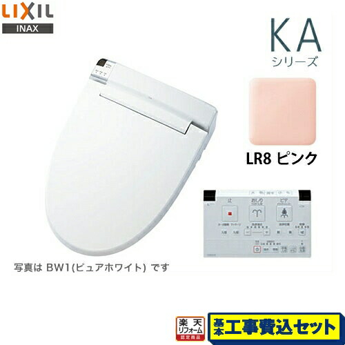 贈る結婚祝い 楽天リフォーム認定商品 工事費込セット 商品 基本工事 Cw Ka22qa Lr8 Lixil 温水洗浄便座 Kaシリーズ シャワートイレ 大型共用便座 貯湯式0 67l ピンク 壁リモコン付属 激安超安値 Www Porsche Com Mk
