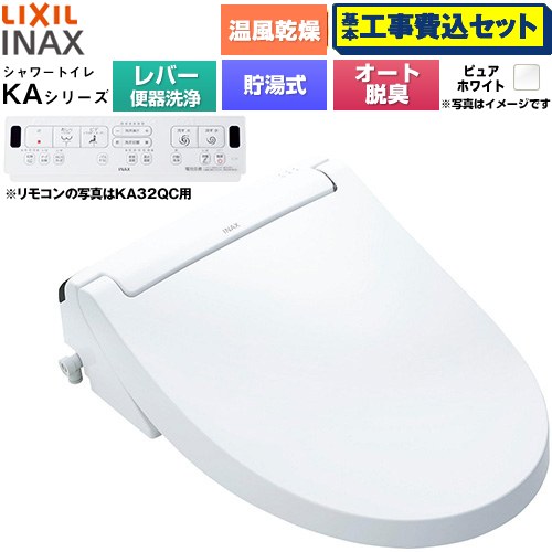 【工事費込セット（商品＋基本工事）】 [CW-KA32A-BW1] KAシリーズ シャワートイレ LIXIL 温水洗浄便座 貯湯式0.76L 手動ハンドル式（レバー便器洗浄） ピュアホワイト 壁リモコン付属 【リフォーム認定商品】工事費込み｜家電のネイビー