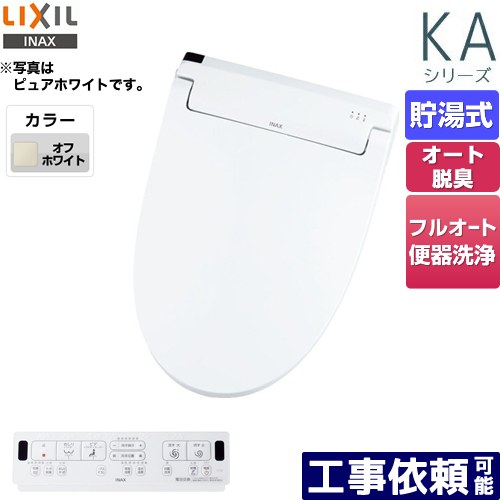 [CW-KA32QA-BN8] KAつづき物 シャワー室内用便器 LIXIL 温水洗い濯ぎ便座 貯湯式 0.76L W力強さ脱臭 ターボ脱臭 フルオート/遠隔操作幼児用便器洗い濯ぎあり 温風かわき切る 象牙色 壁遠隔操作嘱する 【貨物輸送無料】