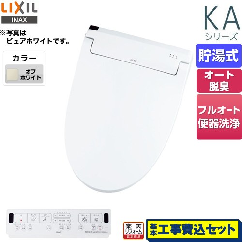 【リフォーム認定商品】【工事費込セット（商品＋基本工事）】 [CW-KA32QC-BN8] KAシリーズ　シャワートイレ LIXIL 温水洗浄便座 貯湯式　0.76L Wパワー脱臭 ターボ脱臭 オフホワイト 壁リモコン付属