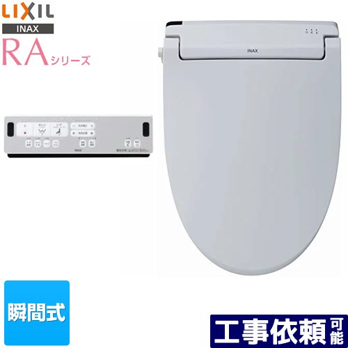 [CW-RAA2-BB7] RAシリーズ LIXIL 温水洗浄便座 瞬間式 Wパワー脱臭 ターボ脱臭 リモコン便器洗浄なし ブルーグレー リモコン付属 【送料無料】｜家電のネイビー