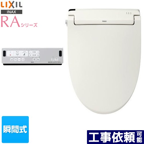 [CW-RAA2-BN8] RA続きもの LIXIL 温水洗いもの便座 ちょっとの間式 W力強さ脱臭 ターボ脱臭 遠隔操作室内用便器洗いものなし 象牙色 遠隔操作嘱する 【貨物輸送無料】