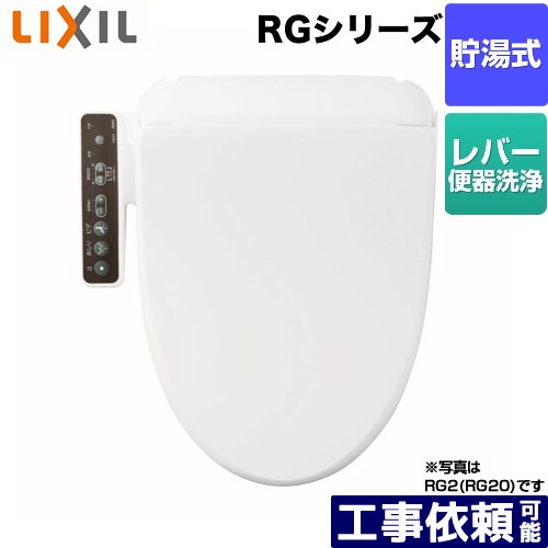 [CW-RG10-BW1] RGシリーズ INAX 温水洗浄便座 貯湯式 ピュアホワイト 【送料無料】